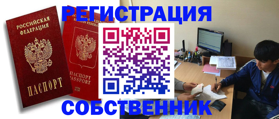 временная регистрация для школы в Невельске