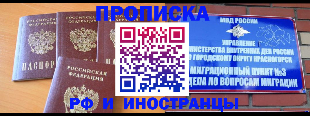 прописка гарантия в Невельске