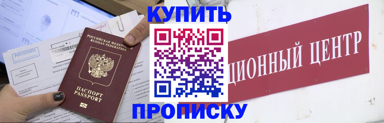 прописка поиск в Невельске