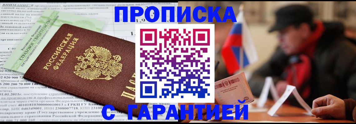 временная регистрация для школы в Невельске